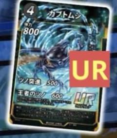 蟲神器　【めざせ！最強の蟲主】 アンケートはがき(UR カブトムシ応募)虫神器