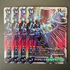 タイタモン+スカルバルキモン/BT24/SR4枚セット/デジモンカード - メルカリ