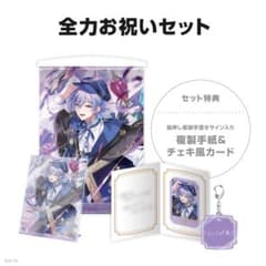 星導ショウ 誕生日グッズ2025 全力お祝いセット にじさんじ グッズ