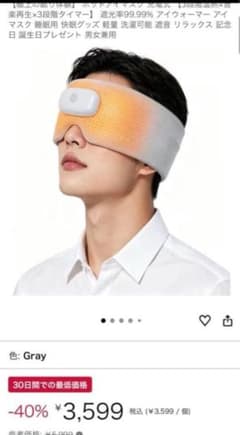 HOT EYEMASK Bluetooth付き ホットアイマスク グレーのサムネイル