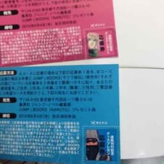 NARUTO 秘伝 応募券セットのサムネイル