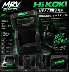 HiKOKI 18V/36V対応 2本収納 バッテリーホルダー MRVのサムネイル