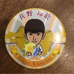 佐野玲於のサムネイル