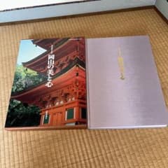 文化財写真集 岡山の美と心 山陽新聞社のサムネイル