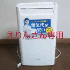 アイリスオーヤマ 除湿器 IRIS DCE-6515のサムネイル