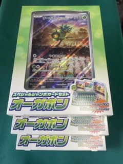 オーガポン　スペシャルジャンボカードセットのサムネイル