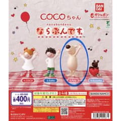 COCOちゃん ならぶんです。 Poleのサムネイル