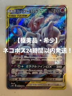 極美品】ミュウツー&ミュウGX SR SM11 ミラクルツイン 098/094 - メルカリ