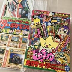 コロコロコミック 1998年 9月号 付録完備 ポケモン ピカチュウ