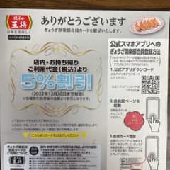餃子の王将 5％割引カードのサムネイル