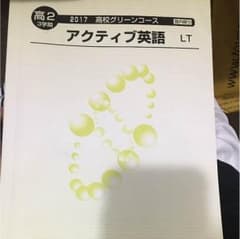 河合塾 アクティブ英語のサムネイル