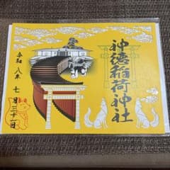 御朱印のサムネイル
