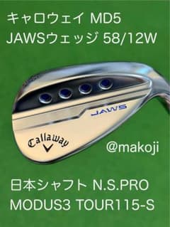 【リシャフトウェッジ】キャロウェイ MD5 JAWS クロム 58/12W