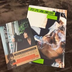 大森南朋 写真集 単行本 セットのサムネイル