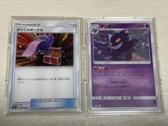 ゲンガー U SM10 ダブルブレイズ 033/095、びっくりボックスのサムネイル