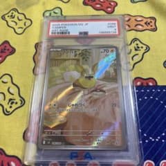PSA9 ワンパチ AR ポケモンカードのサムネイル