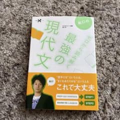 代ゼミ講師船口のゼロから読み解く最強の現代文のサムネイル