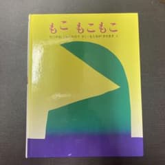 もこもこもこのサムネイル