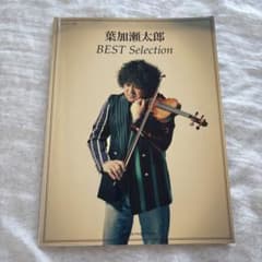【ピアノ楽譜】葉加瀬太郎BEST Selectionのサムネイル