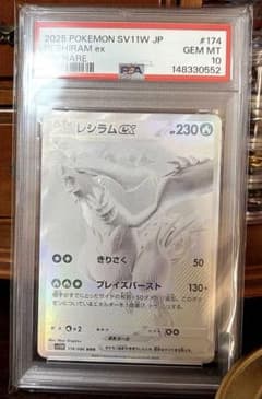 PSA10 レシラムex 174/086 BWR ポケモンカード - メルカリ