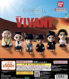 VIVANT まちぼうけ ガチャガチャ 4種セットのサムネイル
