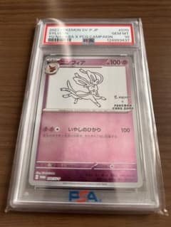 PSA10 ニンフィア NAGABA ポケカ 長場 雄 プロモ ポケモンカードのサムネイル