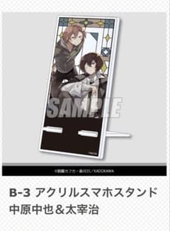 文豪ストレイドッグス アクリルスマホスタンド 中原中也＆太宰治　10周年記念くじのサムネイル