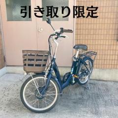 引き取り限定】電動自転車 ブリジストン FRONTIA ラクット 20