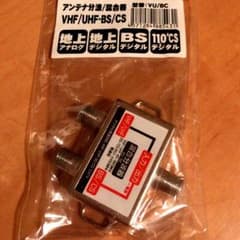 アンテナ分波混合器のサムネイル