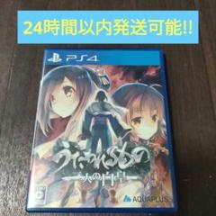 PS4 うたわれるもの 二人の白皇