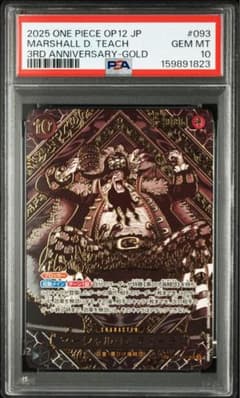 PSA10 ワンピースカード マーシャル・D・ティーチ 金銀 連番 PSA10 ワンピースカード マーシャル・D・ティーチ 金銀 連番 - メルカリ