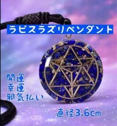 Lapis Lazuli Pendant, Natural Stone, Health, Purification, Blue, Diameter 3.6cm, Acrylic Resin
