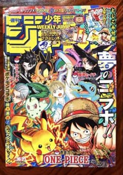 s*す様 週刊少年ジャンプ2025年36 37合併号　ポケモンコラボ 未読 シュ 週刊少年ジャンプ 2025年36・37号 ポケモンコラボ - メルカリ