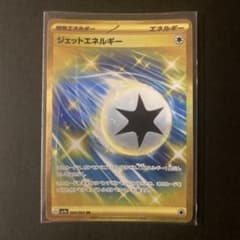ジェットエネルギー UR SV7a 楽園ドラゴーナ 094/064