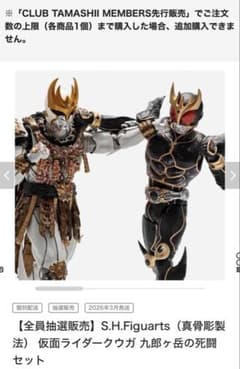 S.H.Figuarts 真骨彫製法 仮面ライダークウガ 九郎ヶ岳の死闘セットのサムネイル