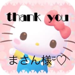 まさん様¨̮♡のサムネイル