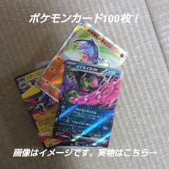 ポケモンカード100枚まとめ売り 値下げ❌️ - メルカリ