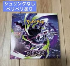 新品未開封】ポケモンカード アビスアイ BOX シュリンクなし ペリペリ