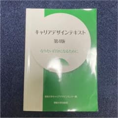 キャリアデザインテキスト 第4版のサムネイル