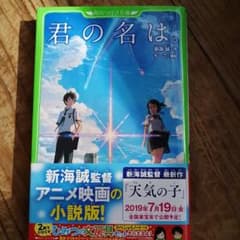 君の名は。のサムネイル