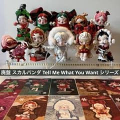 廃盤スカルパンダTell Me What You Want シリーズ10体セット - メルカリ