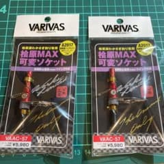 バリバス　桧原MAX 可変ソケットのサムネイル