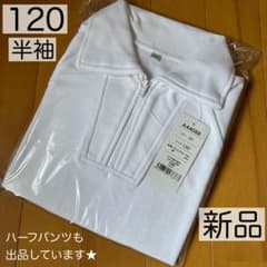 新品 ヒラキ 体操服 半袖 120のサムネイル