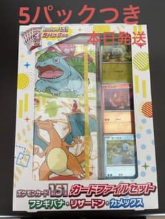 ポケモンカード151  ファイルセットのサムネイル