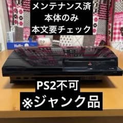 ※ジャンク品【メンテナンス済】PS3 初期型 CECHB00 20GB 本体のみのサムネイル