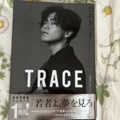 コムドット TRACE やまとのサムネイル