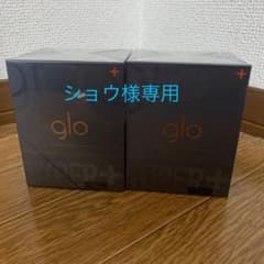 ショウ様専用グローハイパープラススターターキット２個セットのサムネイル
