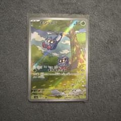 モンジャラ AR ポケモンカードのサムネイル