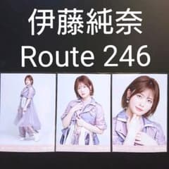 伊藤純奈 Route 246コンプのサムネイル
