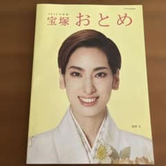 宝塚おとめ 2023年版のサムネイル